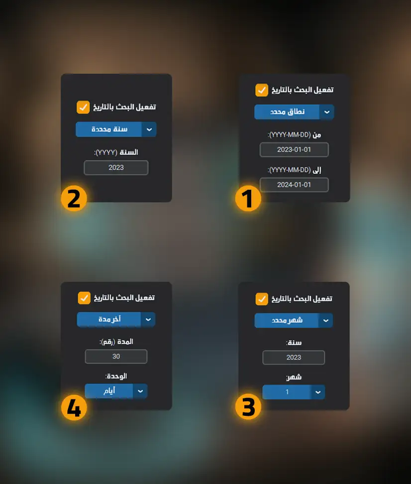 الفلترة الزمنية