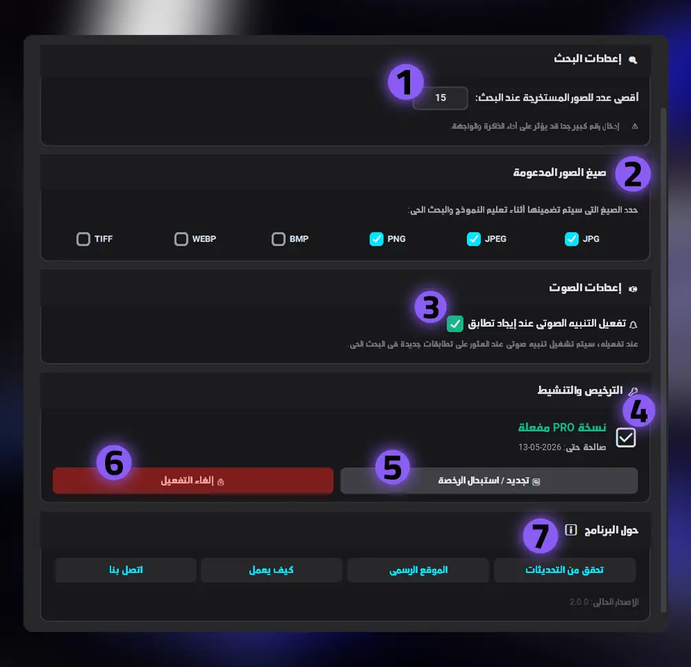 الإعدادات